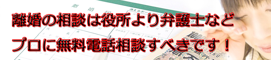葉山町で離婚相談するなら町役場より弁護士等プロに無料電話相談です!